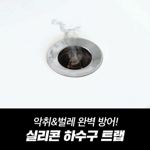 무로 실리콘 하수구 트랩 : 화장실벌레/화장실냄새차단/배수구트랩